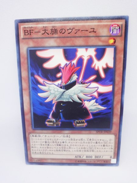 700 sptr-jp039 BF-大旆のヴァーユ ノーマル(N) 遊戯王カード拍卖