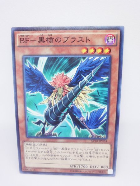 698 sptr-jp034 BF-黒槍のブラスト ノーマル(N) 遊戯王カード拍卖