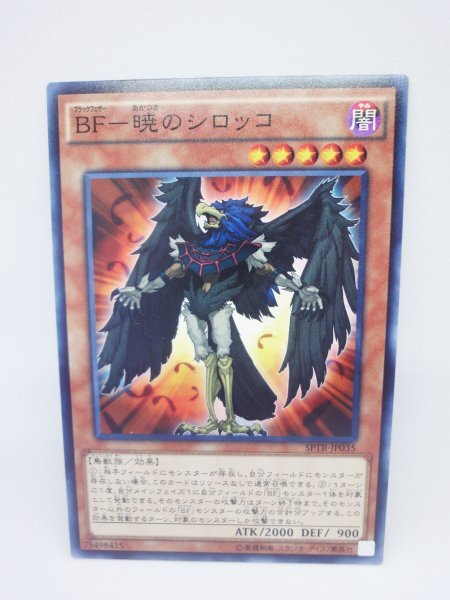 696 sptr-jp035 BF-暁のシロッコ ノーマル(N) 遊戯王カード拍卖