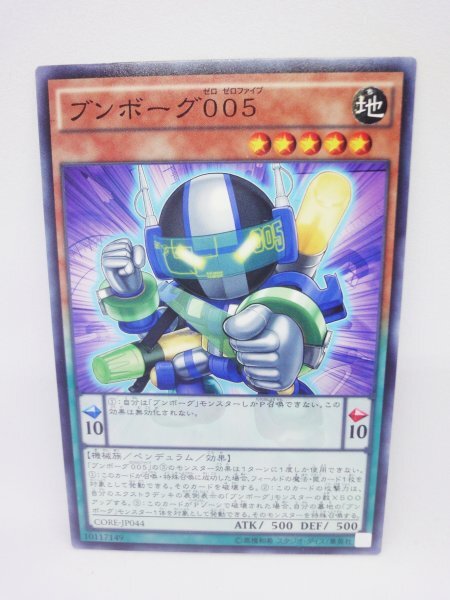 691 core-jp044 ブンボーグ005 ノーマル(N) 遊戯王カード拍卖