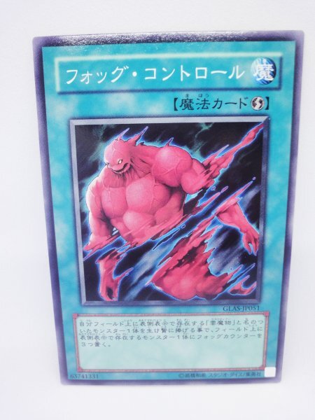 687 glas-jp051 フォッグ・コントロール ノーマル(N) 遊戯王カード拍卖
