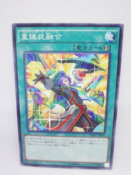 686 inov-jp058 重錬装融合 ノーマル(N) 遊戯王カード拍卖