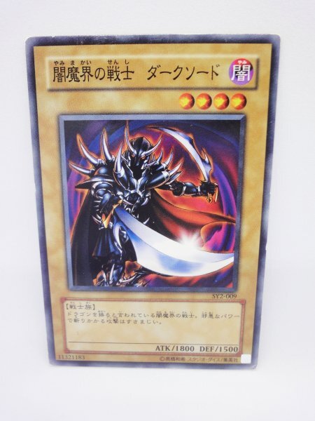 785 sy2-009 闇魔界の戦士 ダークソード ノーマル(N) 遊戯王カード拍卖