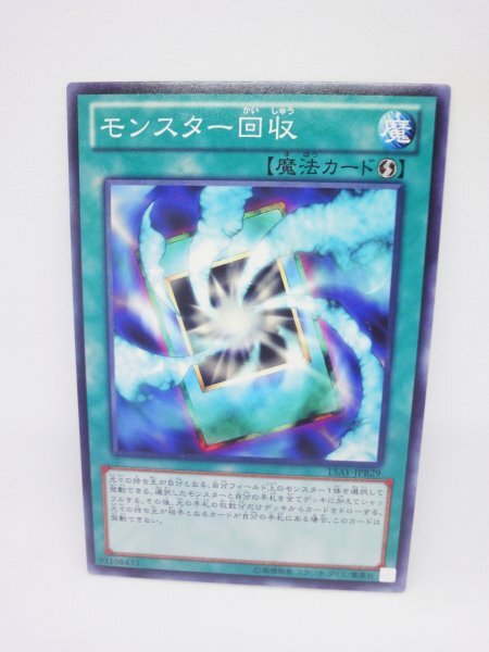 784 15ay-jpb29 モンスター回収 ノーマル(N) 遊戯王カード拍卖