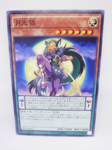 777 shvi-jp012 月光狼 ノーマル(N) 遊戯王カード拍卖
