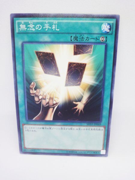 774 shvi-jp069 無念の手札 ノーマル(N) 遊戯王カード拍卖