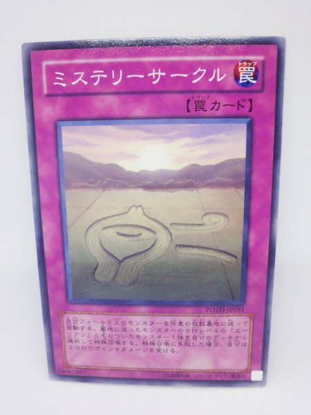 772 potd-jp051 ミステリーサークル ノーマル(N) 遊戯王カード拍卖