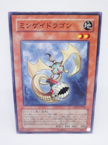 770 exp2-jp036 ミンゲイドラゴン ノーマル(N) 遊戯王カード拍卖