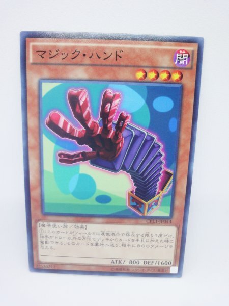 765 cpl1-jp044 マジック・ハンド ノーマル(N) 遊戯王カード拍卖