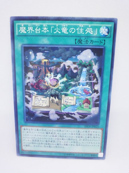 760 spds-jp025 魔界台本「火竜の住処」 ノーマル(N) 遊戯王カード拍卖