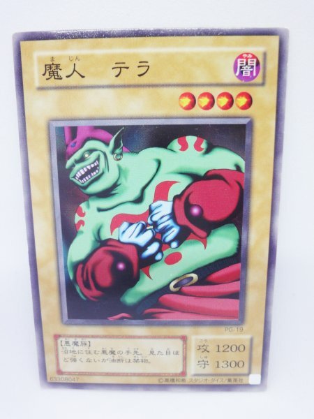 759 pg-19 魔人 テラ ノーマル(N) 遊戯王カード拍卖