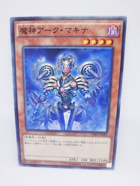 757 core-jp082 魔神アーク・マキナ ノーマル(N) 遊戯王カード拍卖