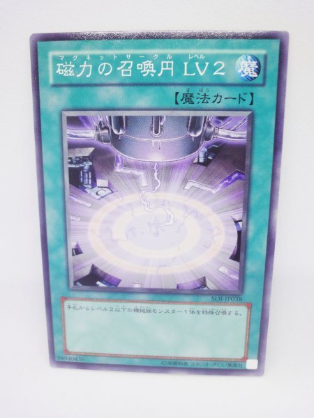 756 soi-jp038 磁力の召喚円 LV2 ノーマル(N) 遊戯王カード拍卖