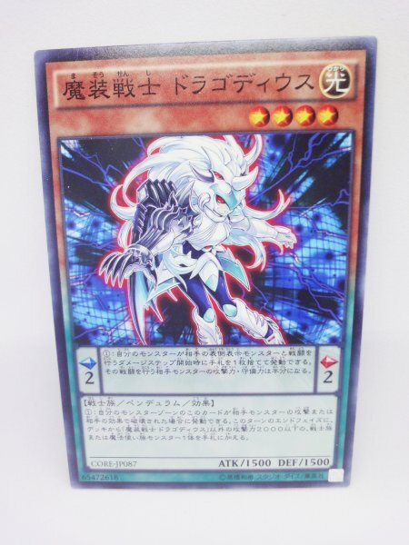 753 core-jp087 魔装戦士 ドラゴディウス ノーマル(N) 遊戯王カード拍卖