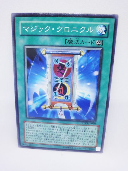 744 ptdn-jp050 マジック・クロニクル ノーマル(N) 遊戯王カード拍卖