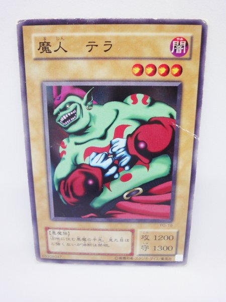 738 pg-19 魔人 テラ ノーマル(N) 遊戯王カード拍卖