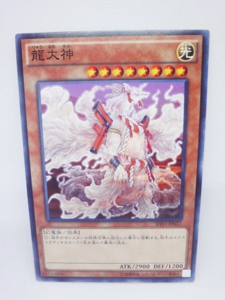818 shvi-jp037 龍大神 ノーマル(N) 遊戯王カード拍卖