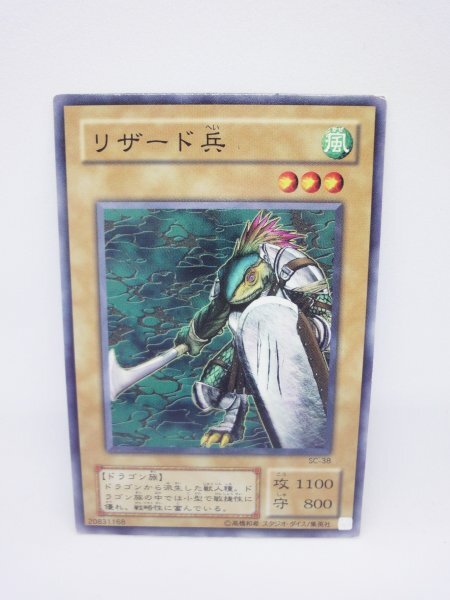 815 sc-38 リザード兵 ノーマル(N) 遊戯王カード拍卖
