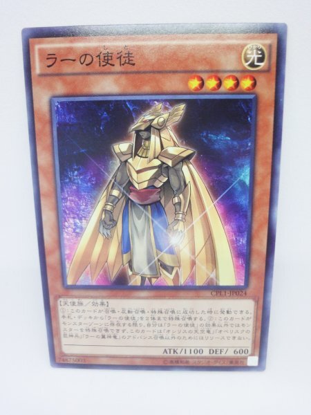 811 cpl1-jp024 ラーの使徒 ノーマル(N) 遊戯王カード拍卖
