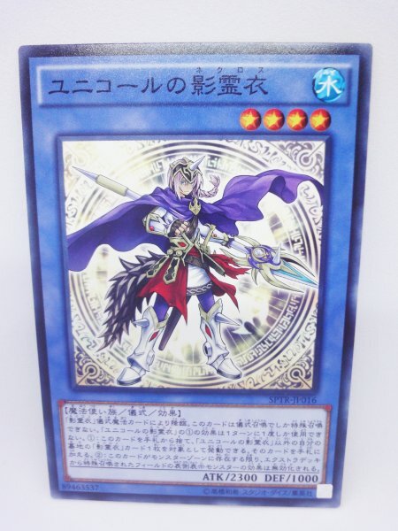 797 sptr-jp016 ユニコールの影霊衣 ノーマル(N) 遊戯王カード拍卖