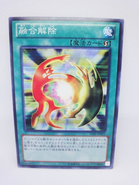 793 15ay-jpb31 融合解除 ノーマル(N) 遊戯王カード拍卖