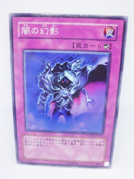 788 ptdn-jp071 闇の幻影 ノーマル(N) 遊戯王カード拍卖