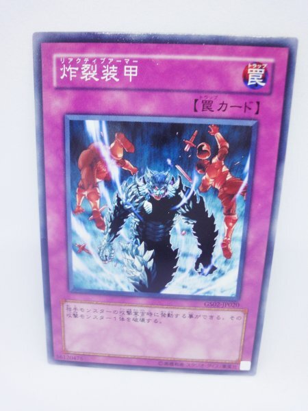 859 gs02-jp020 炸裂装甲 ノーマル(N) 遊戯王カード拍卖
