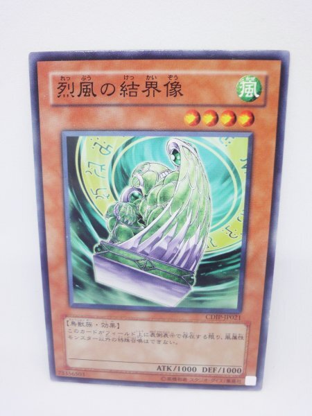 834 cdip-jp021 烈風の結界像 ノーマル(N) 遊戯王カード拍卖