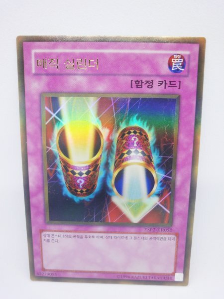 Yu-Gi-Oh! 878 esp2-kr050 魔法の筒 ゴールドレア(GR) 韓国語版 遊戯王カード拍卖