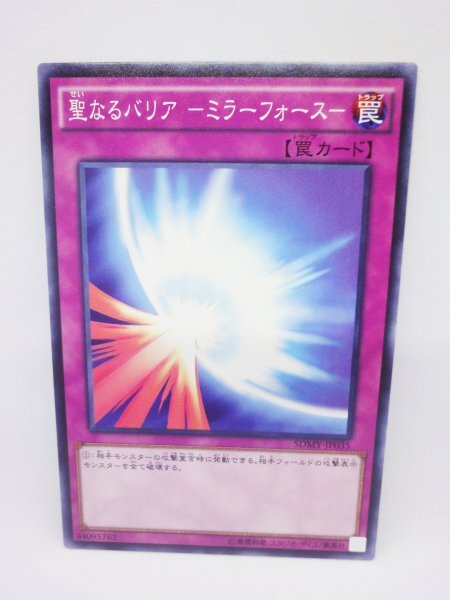 新品未使用 918 sdmy-jp035 聖なるバリア -ミラーフォース- 遊戯王カード拍卖