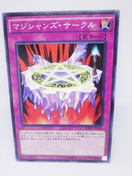 新品未使用 917 sdmy-jp034 マジシャンズ・サークル 遊戯王カード拍卖