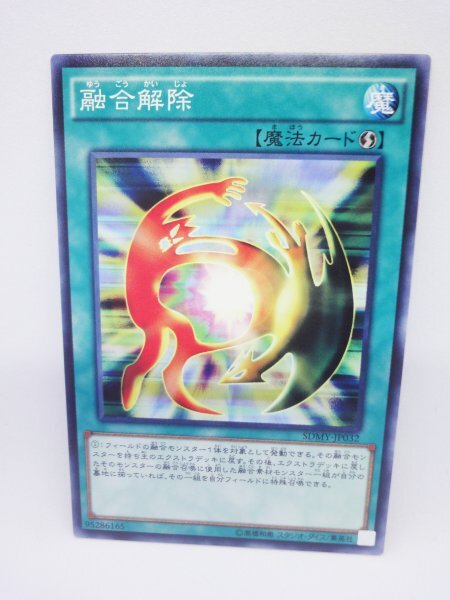 新品未使用 915 sdmy-jp032 融合解除 遊戯王カード拍卖