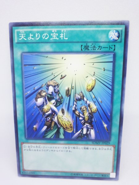 新品未使用 912 sdmy-jp029 天よりの宝札 遊戯王カード拍卖
