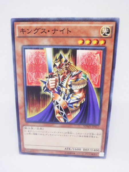 新品未使用 900 sdmy-jp017 キングス・ナイト 遊戯王カード拍卖