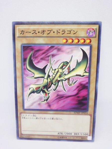 新品未使用 897 sdmy-jp014 カース・オブ・ドラゴン 遊戯王カード拍卖
