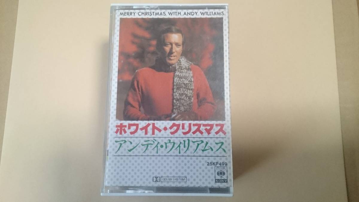 アンディ・ウィリアムス【ホワイトクリスマス】カセット 超美品 CAHY 送料改定★拍卖
