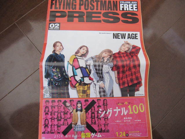 新品 プレス FLYING POSTMAN PRESS SCANDAL・森七菜・コレサワ・キュウソネコカミ フライングポストマンプレス 2020年2月号拍卖