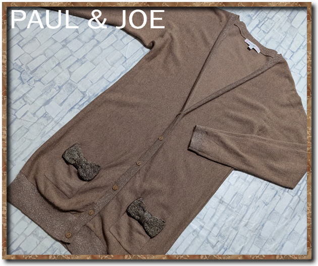 ☆PAUL&JOE SISTER ポールアンドジョーシスター ロング丈ニットカーディガン 薄茶☆難あり拍卖