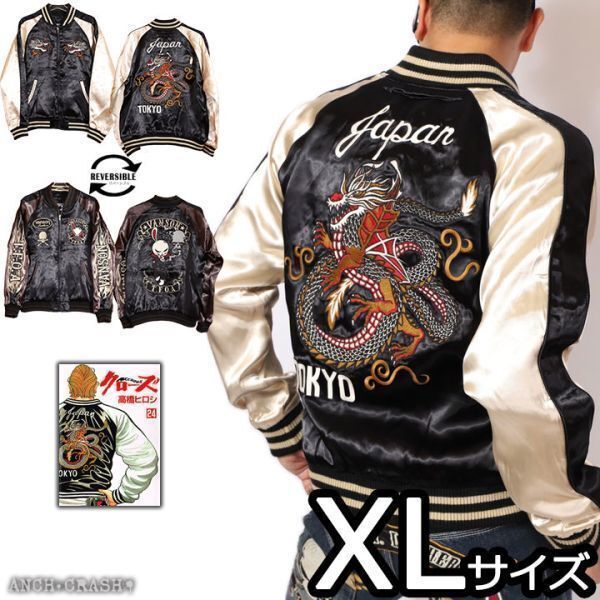 VANSON クローズ WORST リバーシブル スカジャン【Lサイズ】CRV-2121 坊屋春道モデル×デスラビット 総刺繍 バンソン CROWS ワースト拍卖