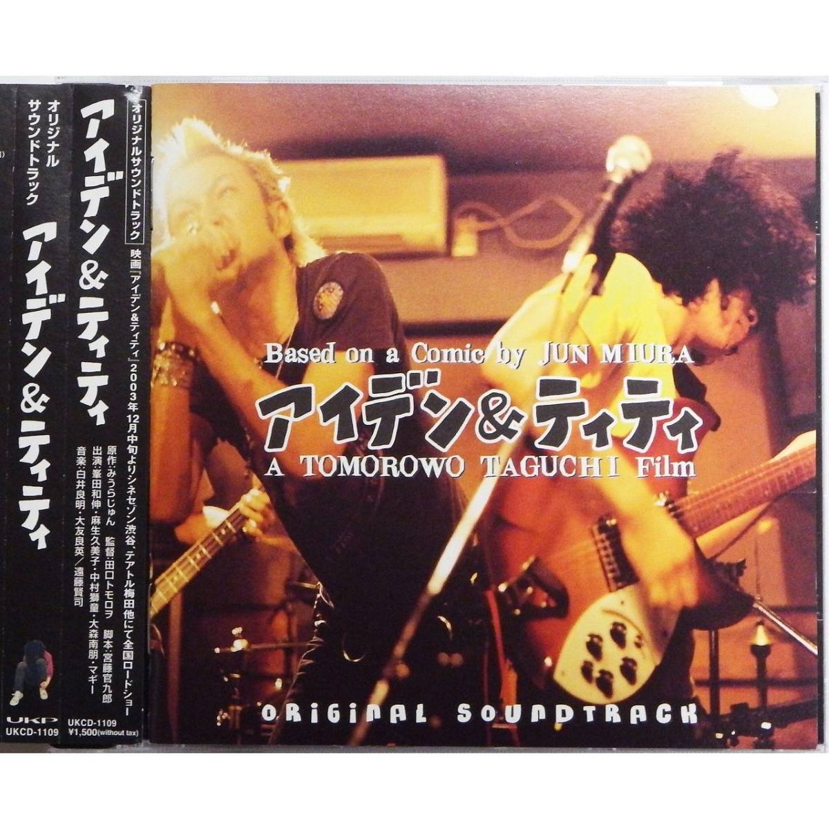 アイデン&ティティ オリジナル・サウンドトラック ◇ 白井良明 (ムーンライダーズ) / 大友良英 / 遠藤賢司 ◇ 国内盤帯付 ◇拍卖