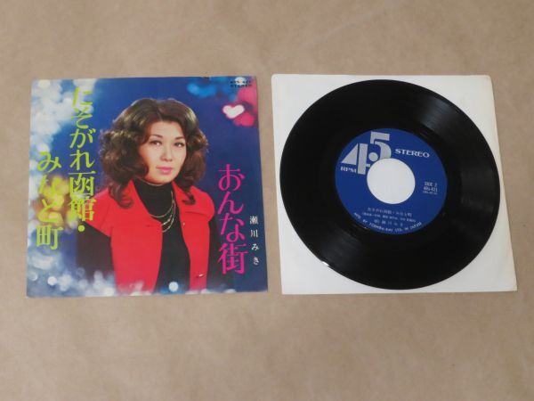 おんな街 / たそがれ函館・みなと町★瀬川みき★7インチ拍卖