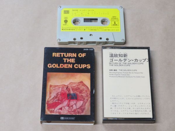 温故知新 / ゴールデン・カップス / プロモ サンプル(sample) 見本盤 カセットテープ拍卖