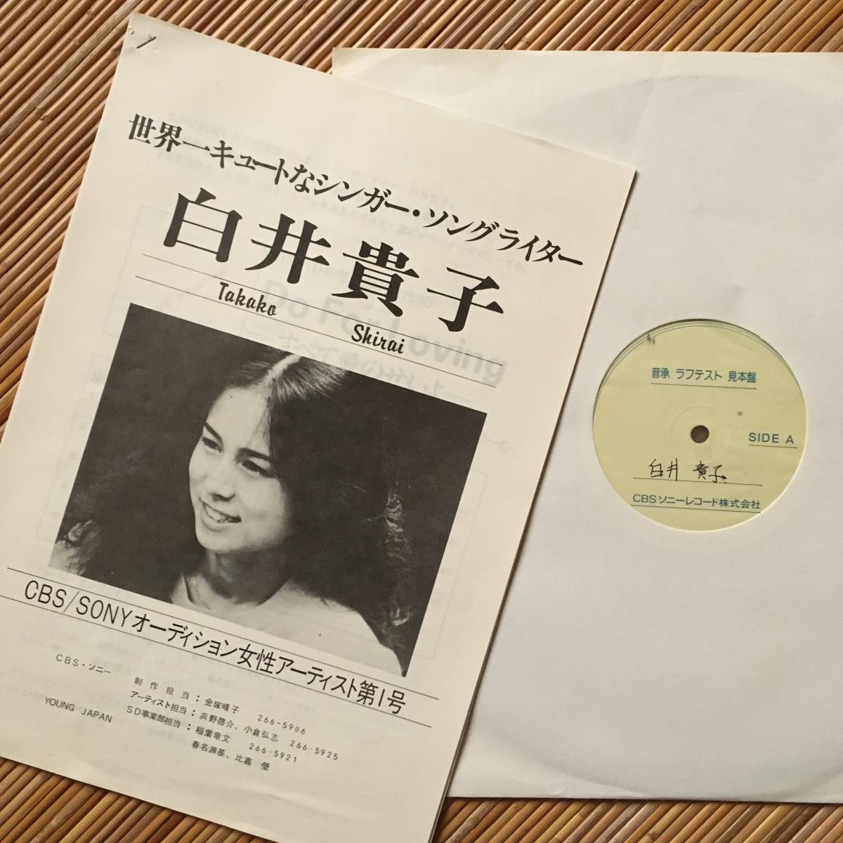 《超希少!ラフテスト見本盤》白井貴子『Do For Lovingーすべて愛のせいよー』LP~後藤次利/梅垣達志/佐藤準/にほ拍卖