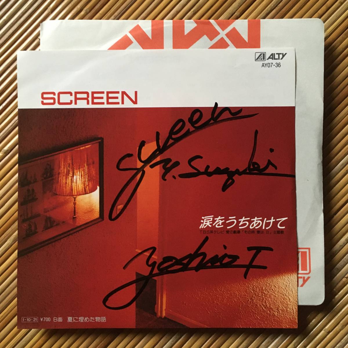 《サイン入!》スクリーン「涙をうちあけて/夏に埋めた物語」7in~筒美京平/鈴木康志/入江純/和モノ/Light Mellow/にほ拍卖