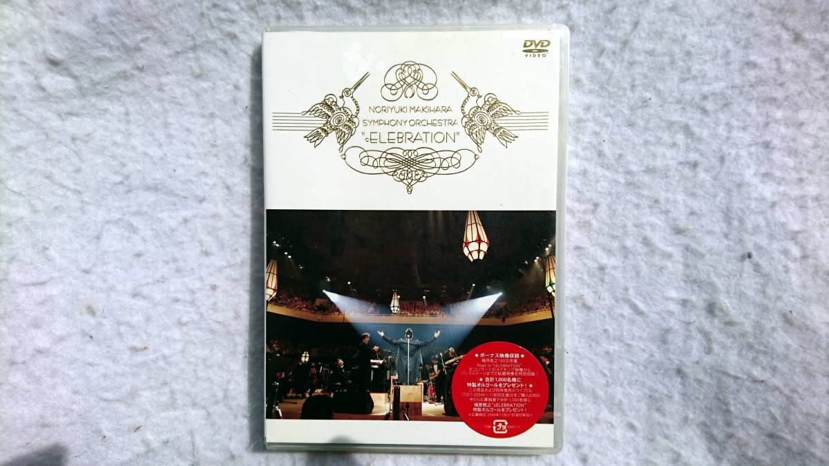 槇原敬之 NORIYUKI MAKIHARA SYMPHONY ORCHESTRA “cELEBRATION” DVD拍卖