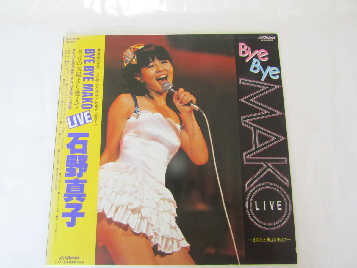 LP 石野真子 BEY BEY MAKO (J040)拍卖