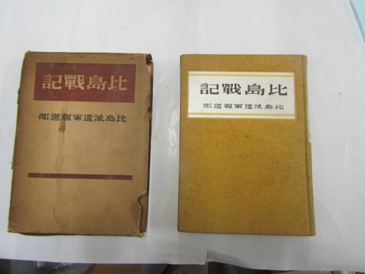 比島戦記 昭和18年(G081)拍卖