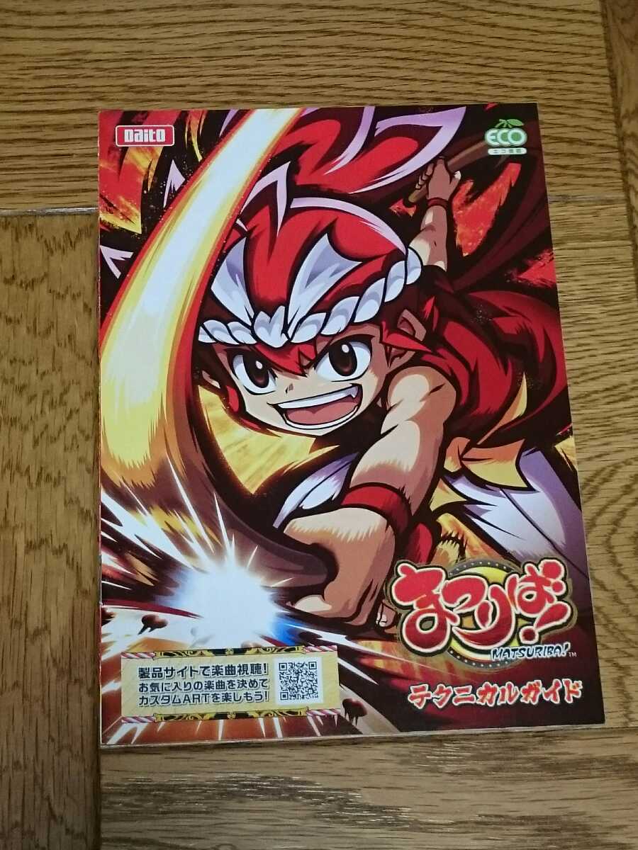 まつりば! パチスロ ガイドブック 小冊子 遊技カタログ MATSURIBA! 大都技研 Daito 新品 未使用 非売品 希少品 入手困難拍卖