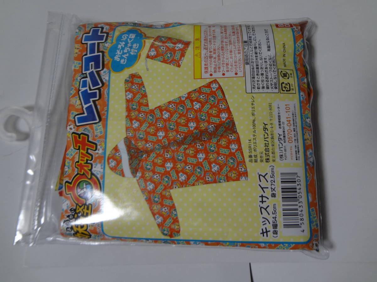 妖怪ウォッチ レインコート オレンジ 子供用 展示未使用品拍卖