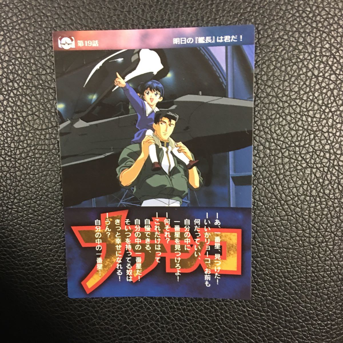 機動戦艦ナデシコ トレカ 115 3月15日出品拍卖